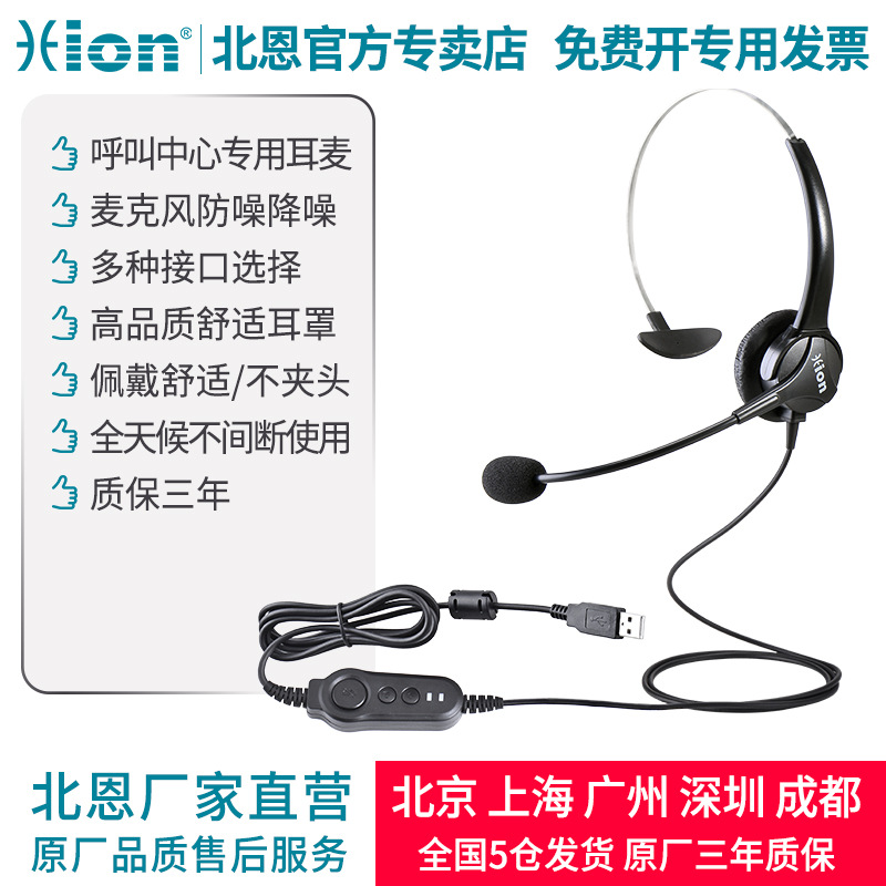Hion/北恩 U60呼叫中心USB接口客服电销电话耳机话务员电脑耳麦