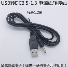 USB�DDC3.5*1.3 �Դ�� usb��늾���늾� 5V�Դ���D�Ӿ�
