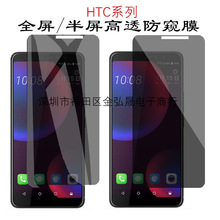 适用于HTC U12防偷窥钢化玻璃膜隐私保护膜HTC U12PLUS手机保护膜