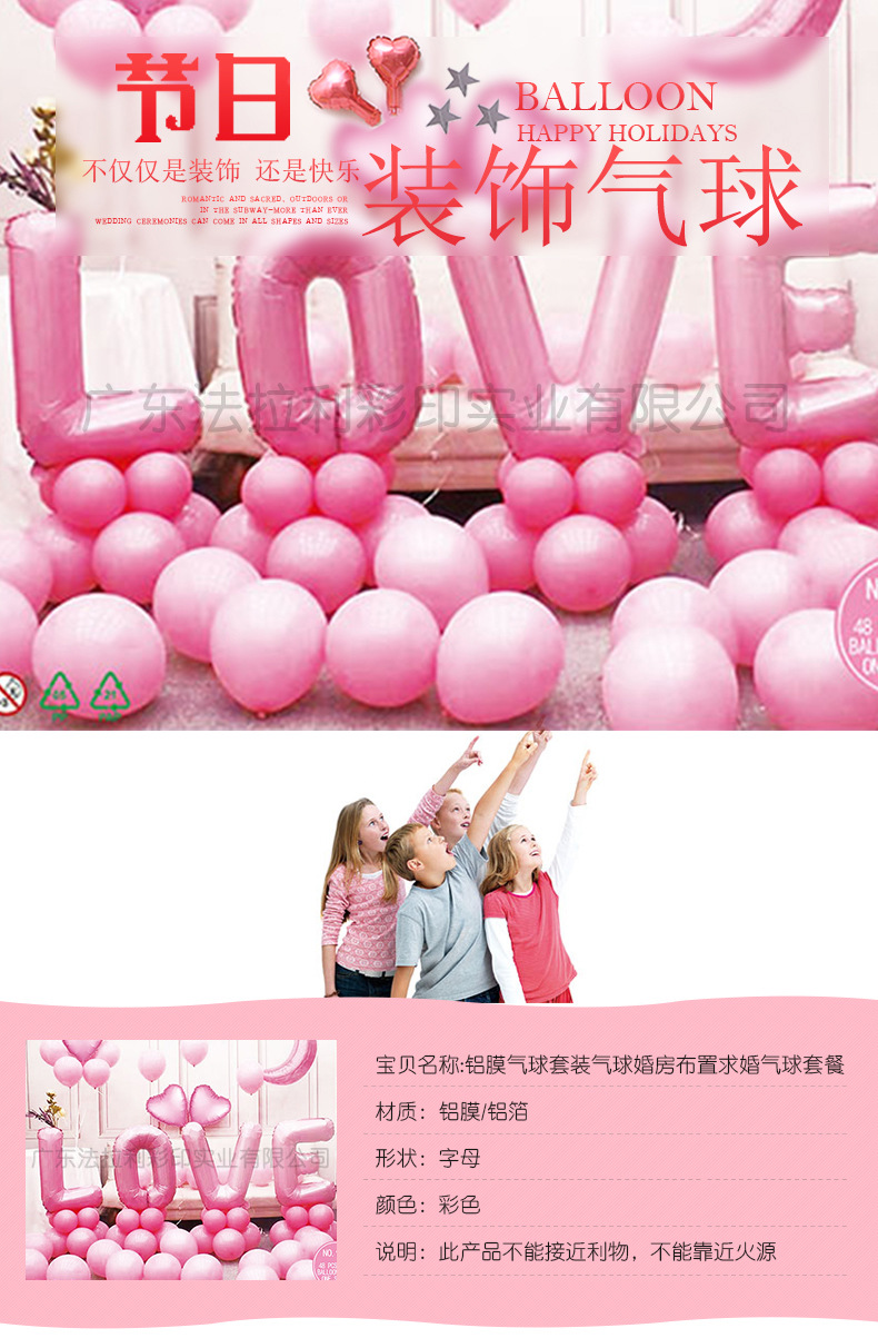 铝膜气球套装气球婚房布置求婚气球套餐加水印_01
