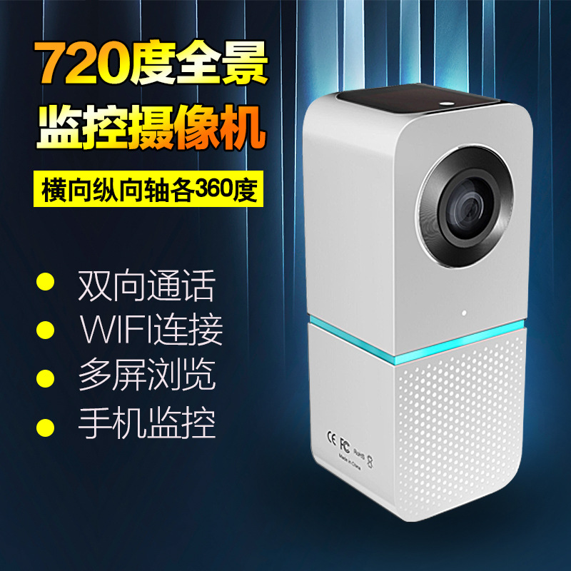 360°全景摄像头手机无线夜视频WIFI网络收集远程监控器高清家用|ms