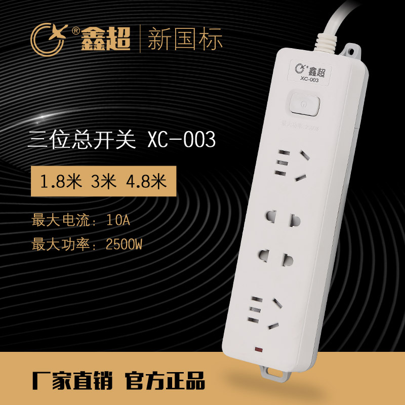 鑫超XC-003电脑家用电源排插2500W 1.8米接线板电器插座带安全门