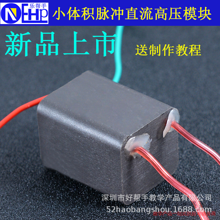 外贸热销小体积脉冲直流高压模块电弧打火机机芯点纸点烟点火器