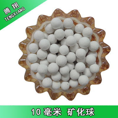 Mineralization ball White mineralized sphere 500 white Mineralization grain Tengxiang Water cup Mineralization ball