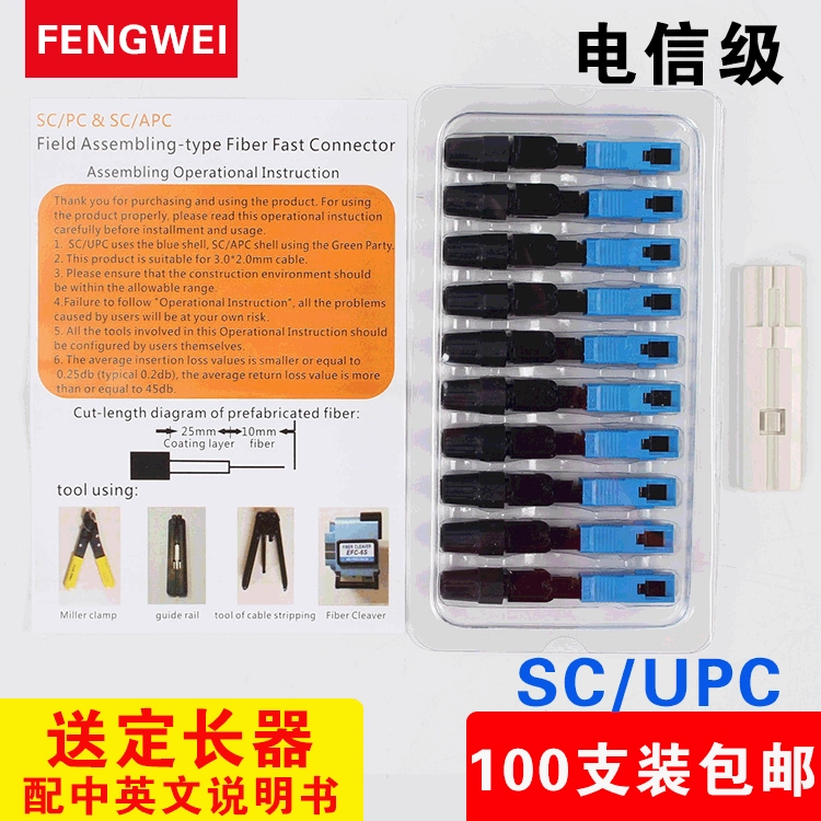 FTTH холодный соединитель SC/UPC оптоволоконный быстрый соединитель оптоволоконный холодный соединитель кожаный кабель телекоммуникационный класс
