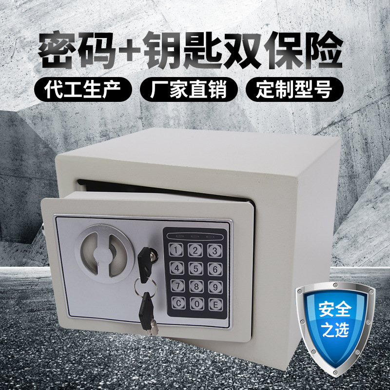 办公室保管箱电子密码保险箱家用保险箱小型家用保管箱批发