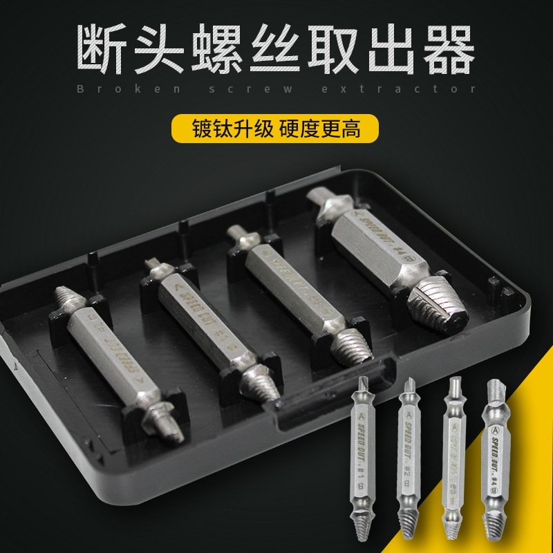 断头螺丝取出器滑牙滑丝反牙维修工具断螺丝双头断丝取出器取丝器