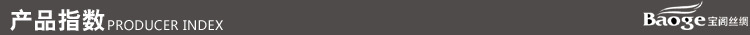 宝阁丝绸-产品指数