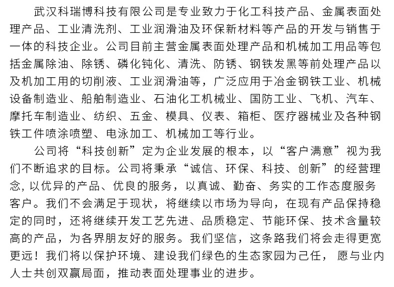 KRB-6水基钢铁防锈剂详情_23