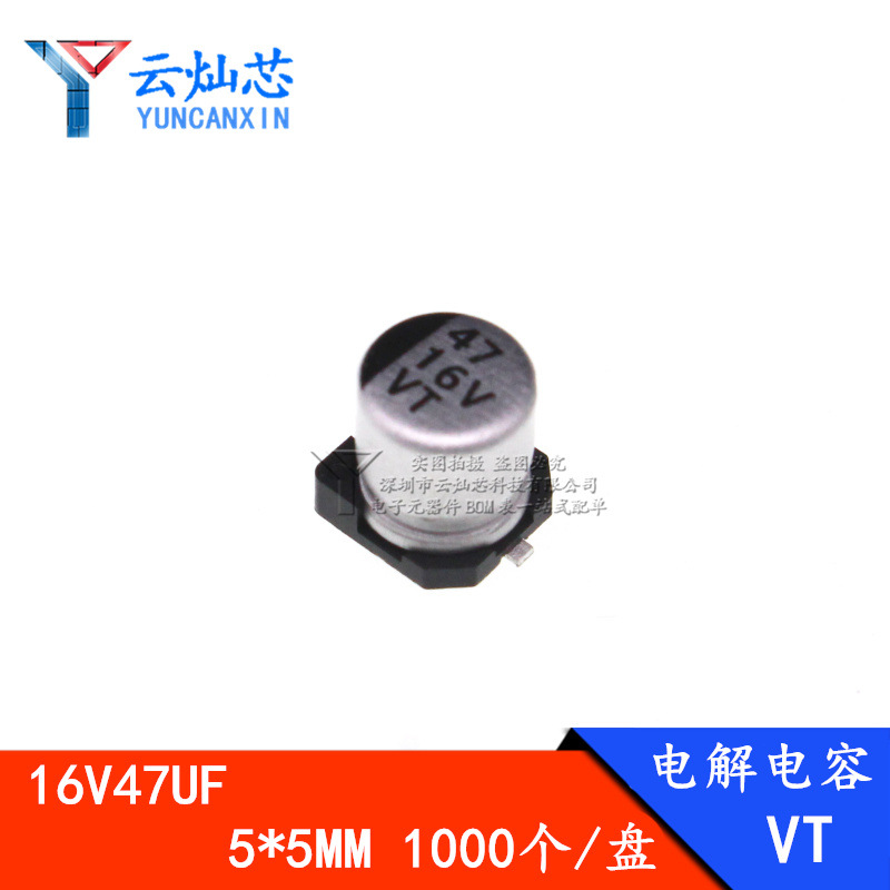 厂家直销 47UF16V 5*5.4 贴片铝电解电容 5X5 16V47UF