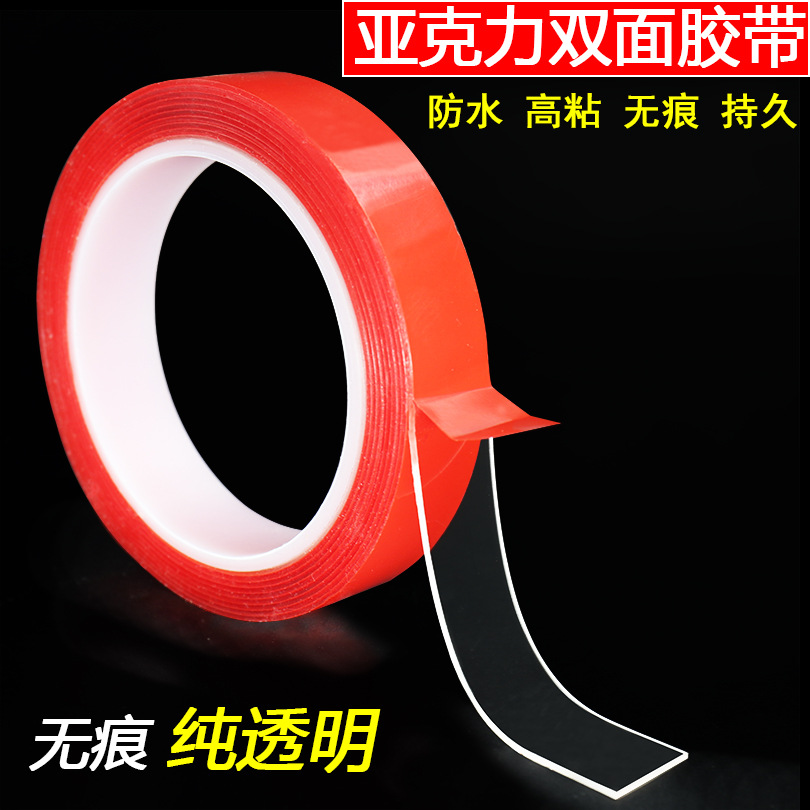 10mm*3m长双面胶 强力无痕超透明胶带超透明压克力汽车双面胶4910