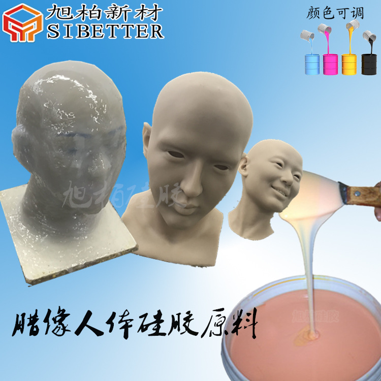 厂家直销20度蜡像人体硅胶材料 液体硅胶量大价优