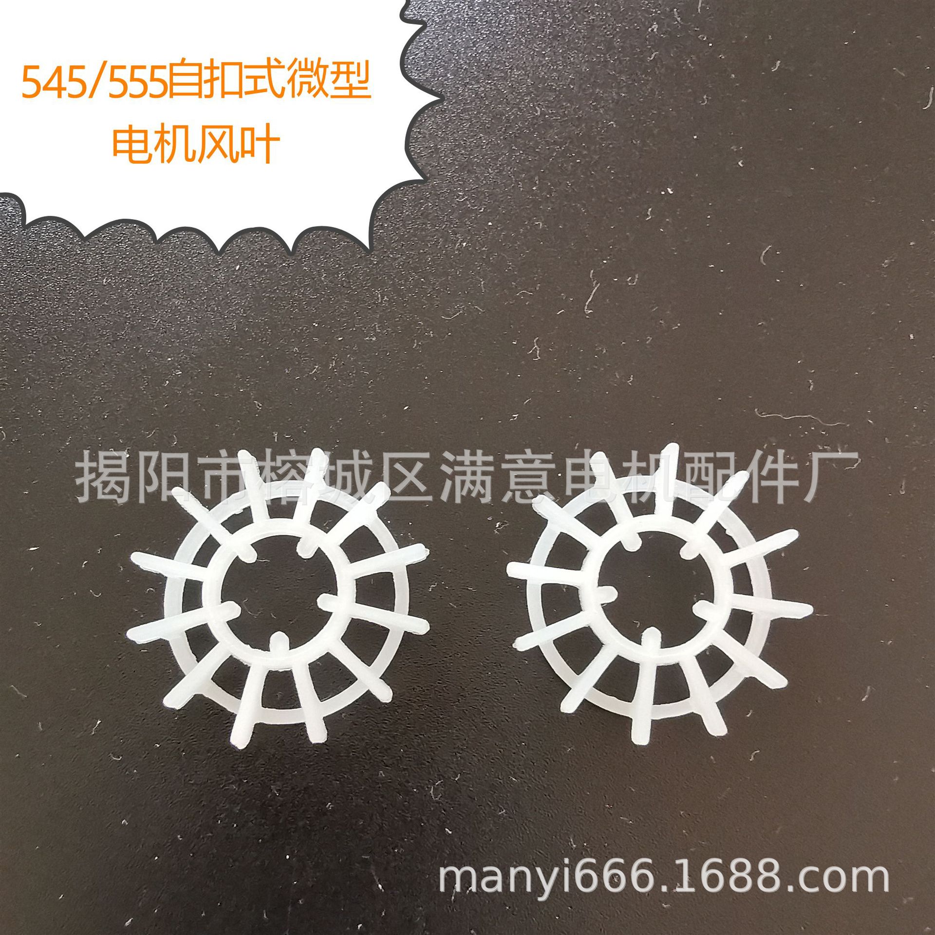 微型直流电机风叶塑料545/555自扣式内置散热风扇