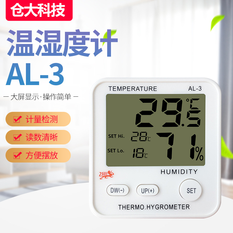 AL-3家用大屏幕温度计 温湿度计报警器带支架室内温湿度计