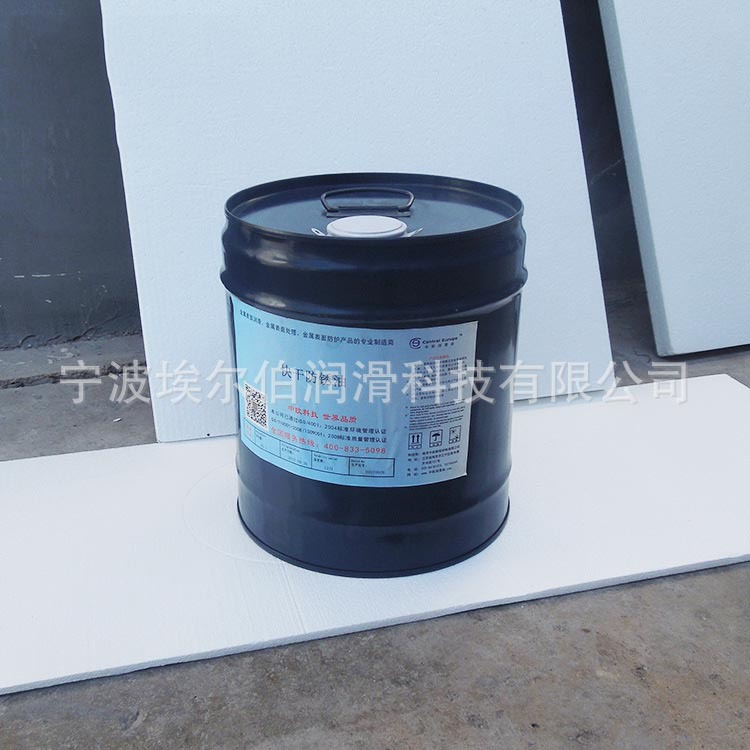 宁波埃尔伯销售硬膜防锈油保持工件本色有效抵抗锈蚀快干防锈油