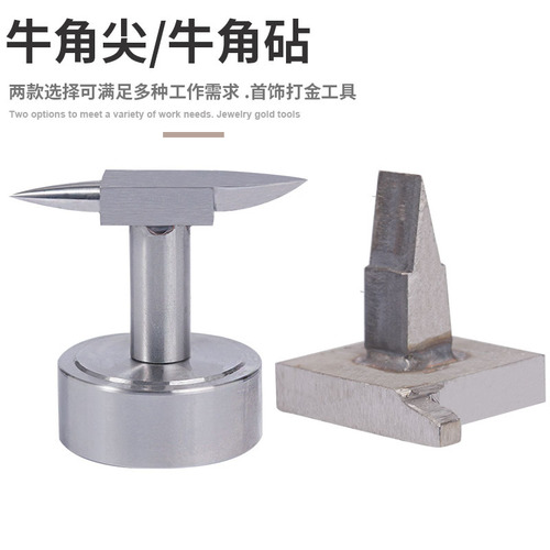 Horn drill, horn tip, horn anvil, jewelry striking tools, gold, silver, and copper jewelry processing equipment, gold striking tools