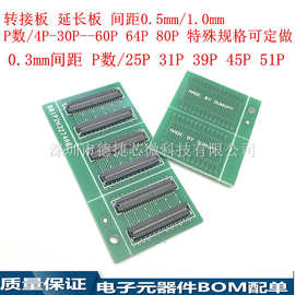 LVDS MIPI液晶屏 FFC FPC排线延长 转接板 间距0.3mm-51P翻盖下接