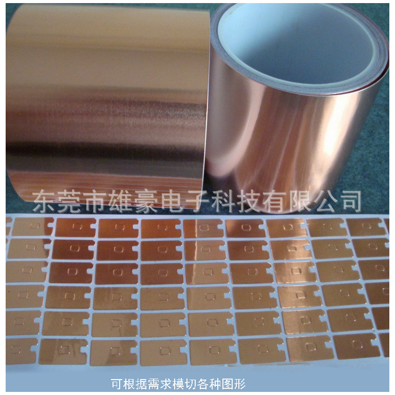 东莞厂家供应导电铜箔胶带 高温单面散热铜箔胶带绝缘屏蔽胶带
