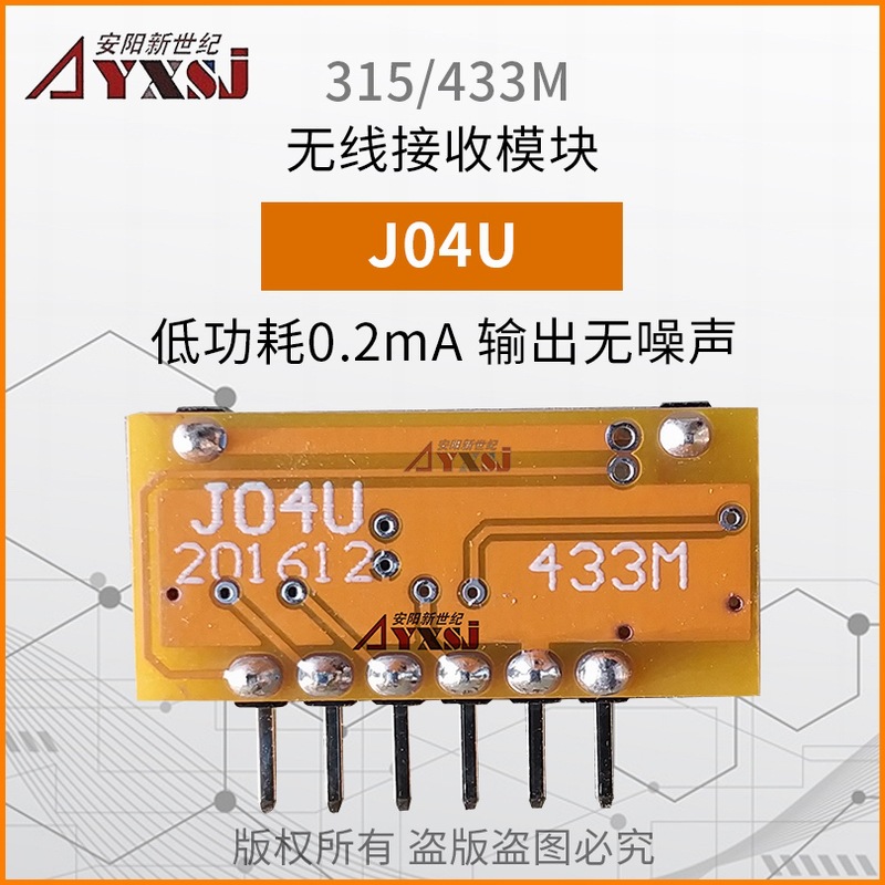 315/433M无线接收模块低功耗无线模块带天线输出无噪声干扰J04U