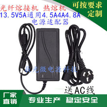 DC13.5V5A4.5A电源适配器光纤熔接机电源 充电器 变压器 开关电源