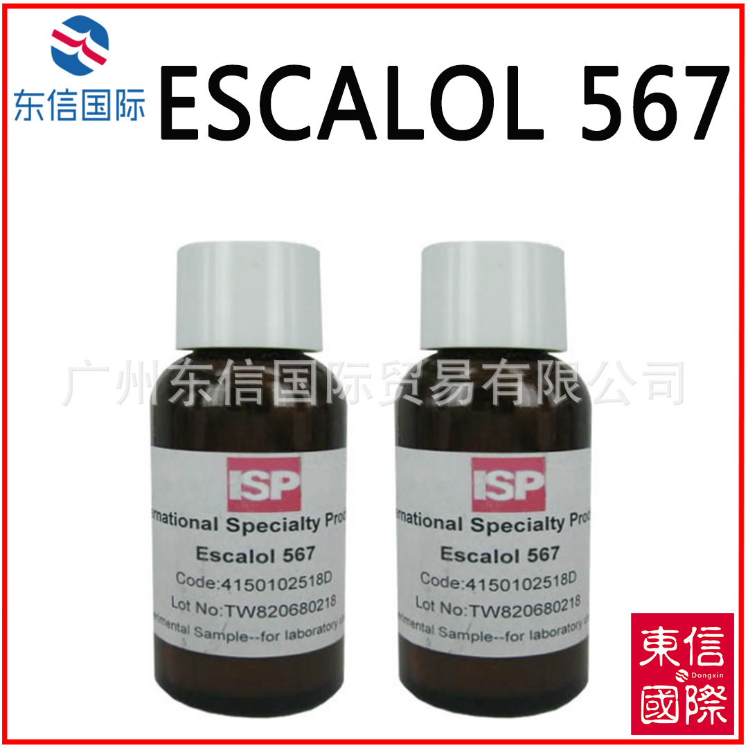 供应 美国ISPESCALOL 567防晒剂 二苯桐-3   紫外线吸收剂
