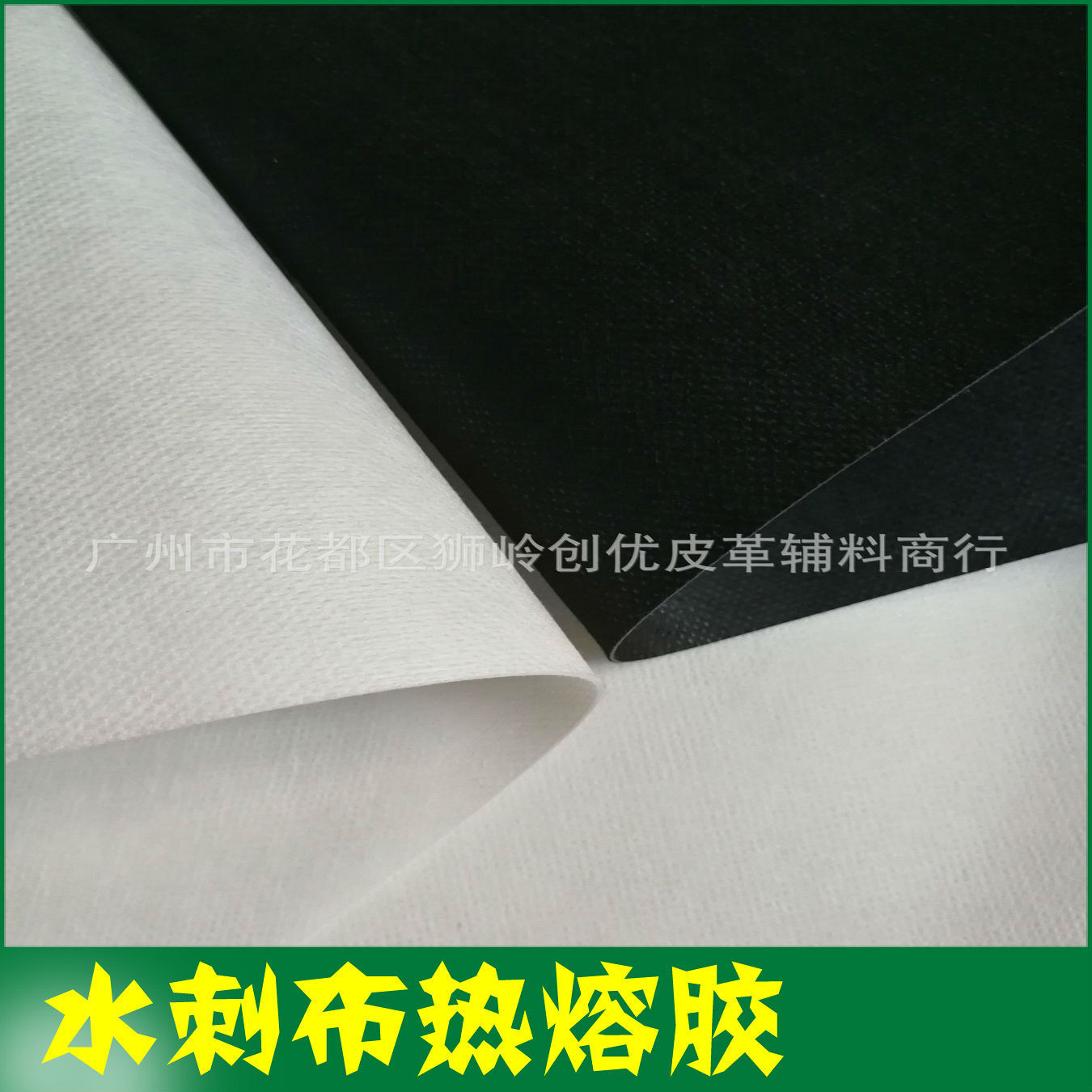 鞋材包头0.4至1.2mm定型布单双面水刺布热熔胶黑色白色现货供应