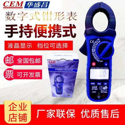 正规授权CEM华盛昌DT-363真有效值数字交直流钳形表电阻电容温度