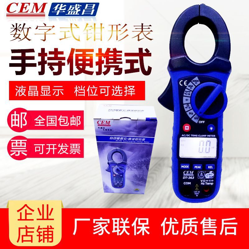 正规授权CEM华盛昌DT-363真有效值数字交直流钳形表电阻电容温度