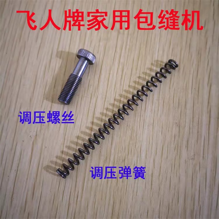 飞人牌GN1-1 1-2家用包缝机三线拷锁边机上下弯针架杠杆弯针连杆