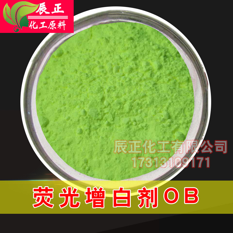 荧光增白剂OB增白剂184塑料油墨油漆涂料用荧光颜料