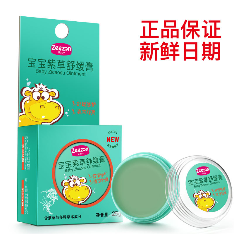 厂家批发稚真婴儿防蚊虫叮咬止痒膏温和无刺激孕妇儿童多效紫草膏|ms