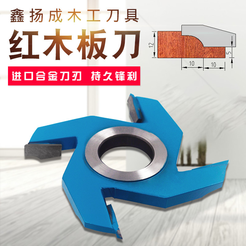 【鑫扬成】厂家供应红木板刀柜门刀靠椅刀木材刀具铣刀硬质合金