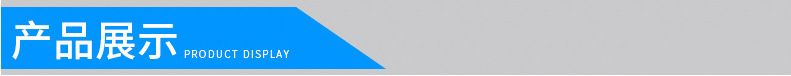 產(chǎn)品展示