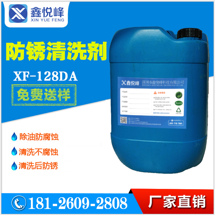 金属除油清洗剂通用性强厂家直供钢铁防锈清洗剂防锈除锈剂效果好
