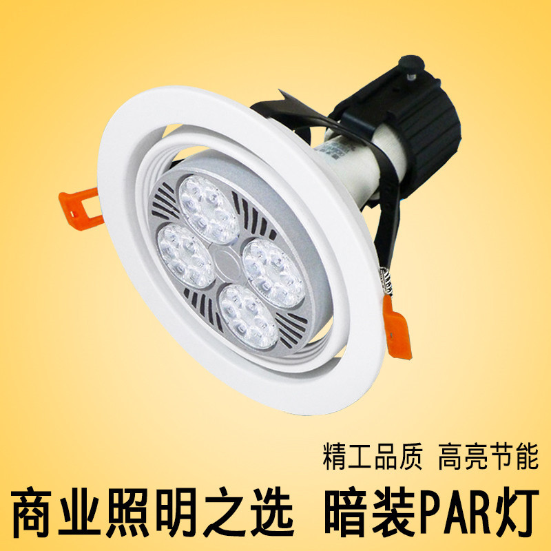 工厂直销象鼻灯led珠宝柜台射灯18W35w40w30瓦服装店嵌入式PAR30