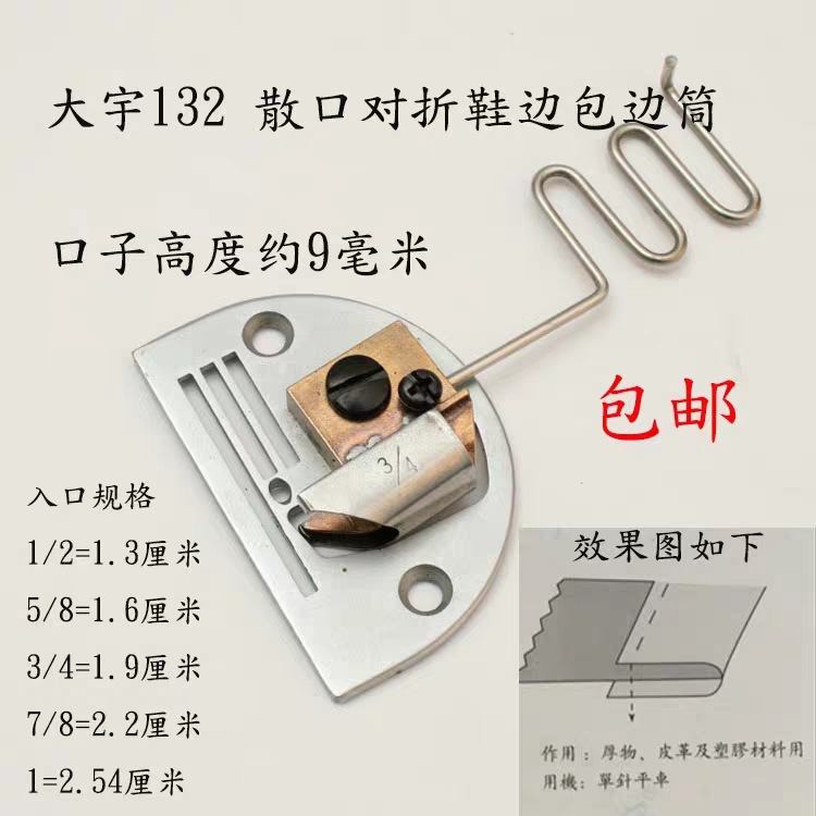 大宇DAYU132拉筒 散口鞋边包边筒 厚物皮革及塑料单折包边器