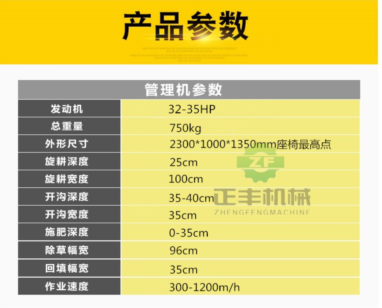 锄草施肥一体机