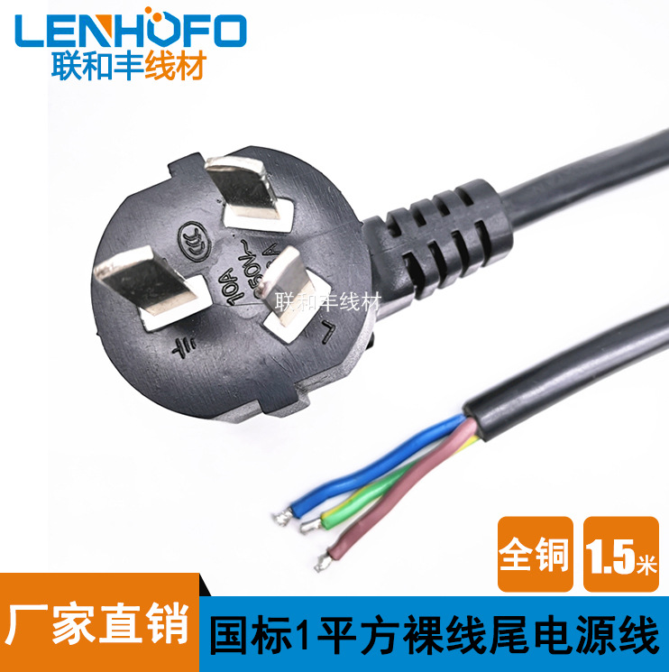 厂家直供中国3插电源线中规三脚插头单头3*1平方1.5米纯铜芯