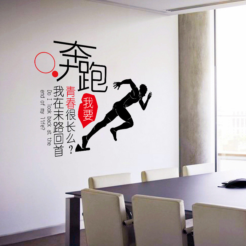 (Naked) Personality Creative Inspirational Wallpaper Self-adhesive Classroom Class Classroom Culture Wall Sticker Layout