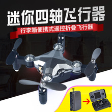 抖音同款行李箱折疊四軸飛行器 迷你無人機航拍遙控飛機 兒童玩具