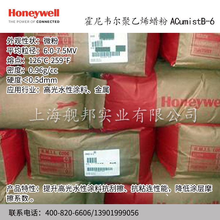 进口美国霍尼韦尔聚乙烯蜡粉ACumistB6用于高光水性涂料金属