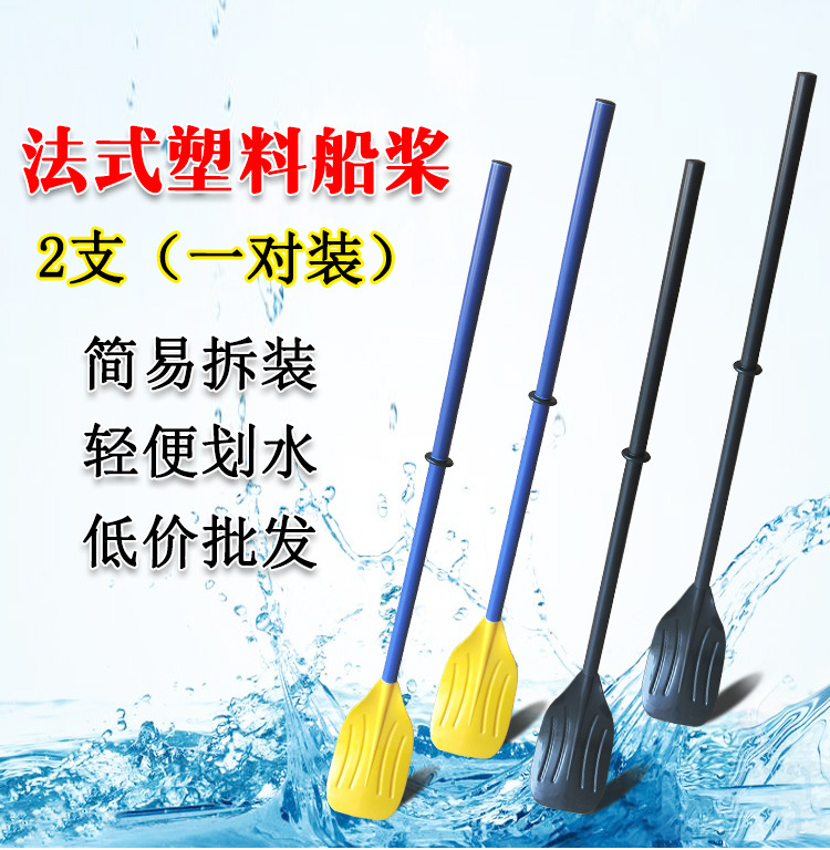 法式塑料桨详情_01.jpg