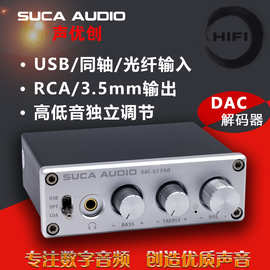 SUCA AUDIO光纤同轴USB转模拟 带高低音DAC解码器 支持192K/24BIT
