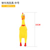Screaming chicken, small toy, pet, anti-stress, Birthday gift, wholesale