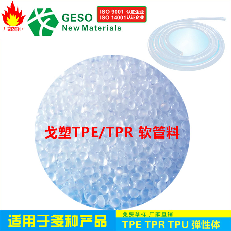 厂家定制 医用级TPE材料 止血带TPE原料 TPE包胶PP TPE包胶PA66