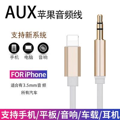 Apple 7 8p XR Car Audio AUX Connecting line Lightning turn 3.5mm Audio line Connecting line