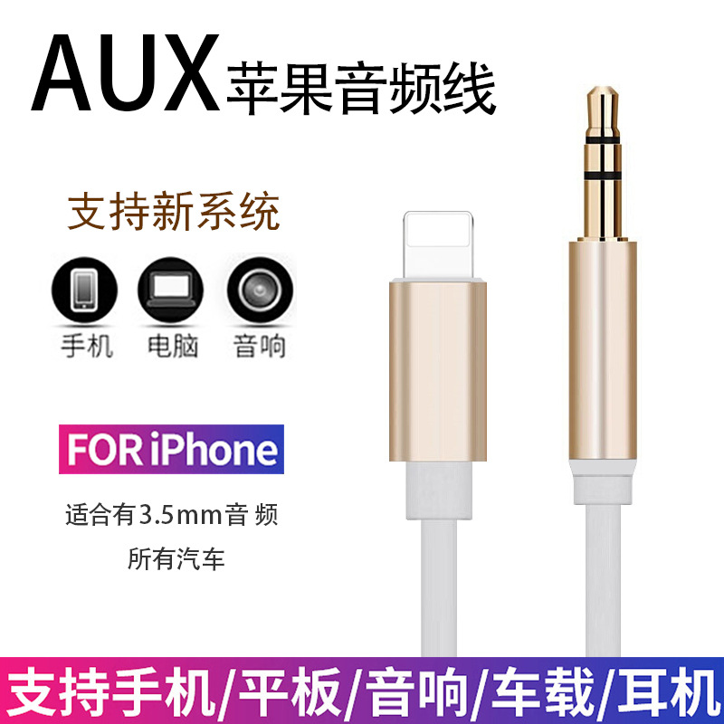 Apple 7 8p XR Car Audio AUX Connecting line Lightning turn 3.5mm Audio line Connecting line
