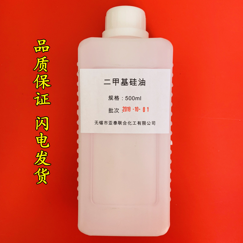 二甲基硅油 500粘度 500CS 500ml 脱模剂 机械保养油 绝缘 导热油