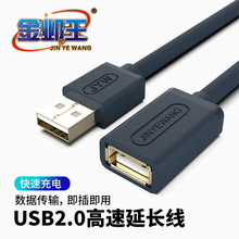 金邺王 USB连接线 2.0 USB线USB延长数据线材1.5米3米5米10米