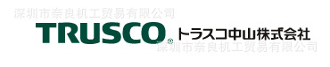 TRBS-120日本中山TRUSCO